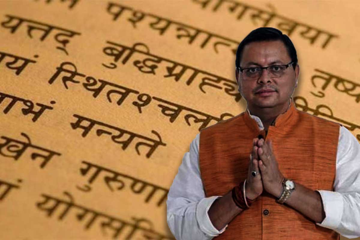Uttarakhand government decides to develop Sanskrit-speaking villages in each of 13 districts