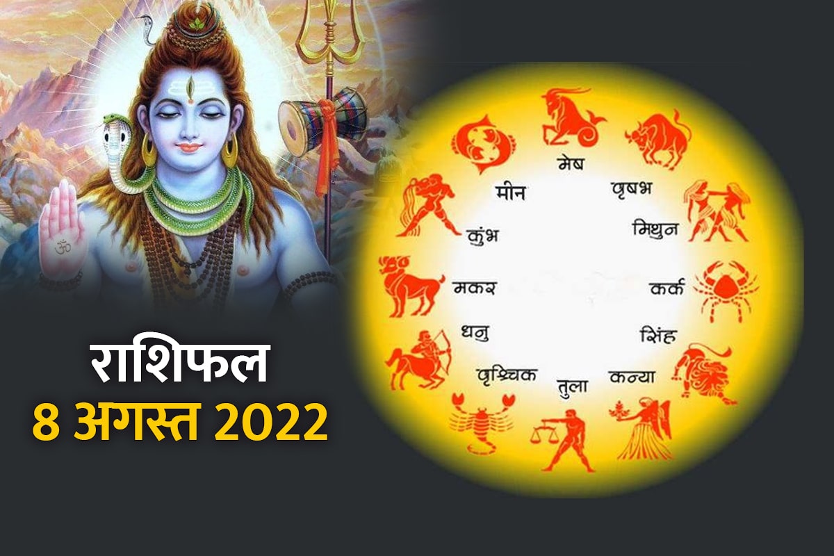 today horoscope, 8 august 2022 rashifal, aaj ka rashifal in hindi, dainik rashifal, daily horoscope prediction, aaj ka love rashifal, business horoscope today,