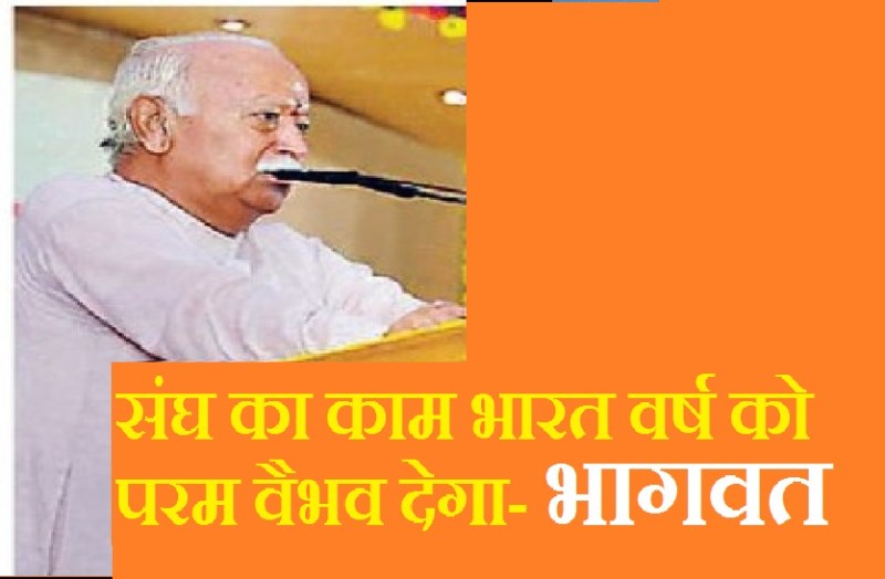 rss-bhagwat_ji.jpg