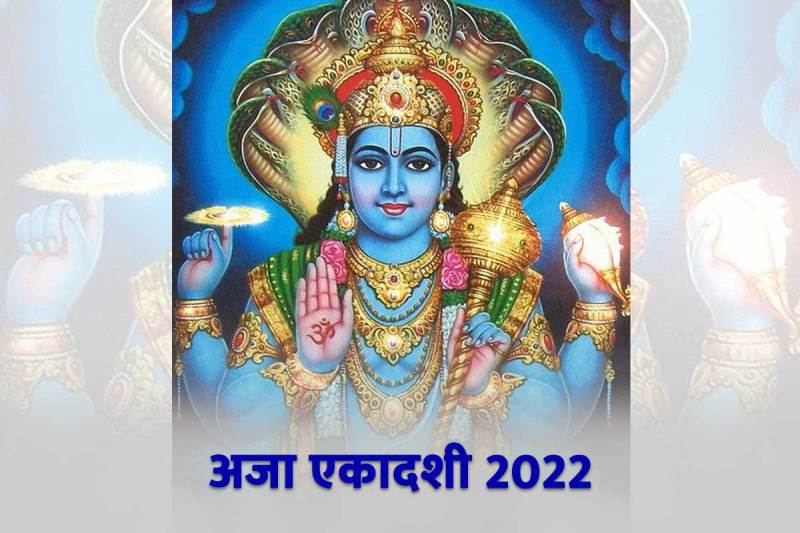 aja ekadashi 2022, aja ekadashi 2022 date, aja ekadashi vrat kab hai, aja ekadashi vrat vidhi, what is aja ekadashi, aja ekadashi significance, 