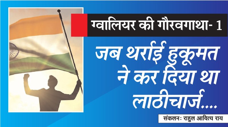 gwalior freedome news