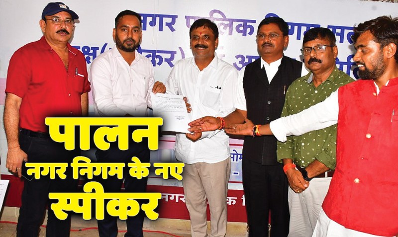 satna: पालन बने नगर निगम के स्पीकर, कांग्रेस पार्षद की क्रास वोटिंग