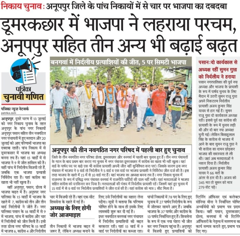 BJP's path cleared in Doomarkchar, manipulation continues for the post