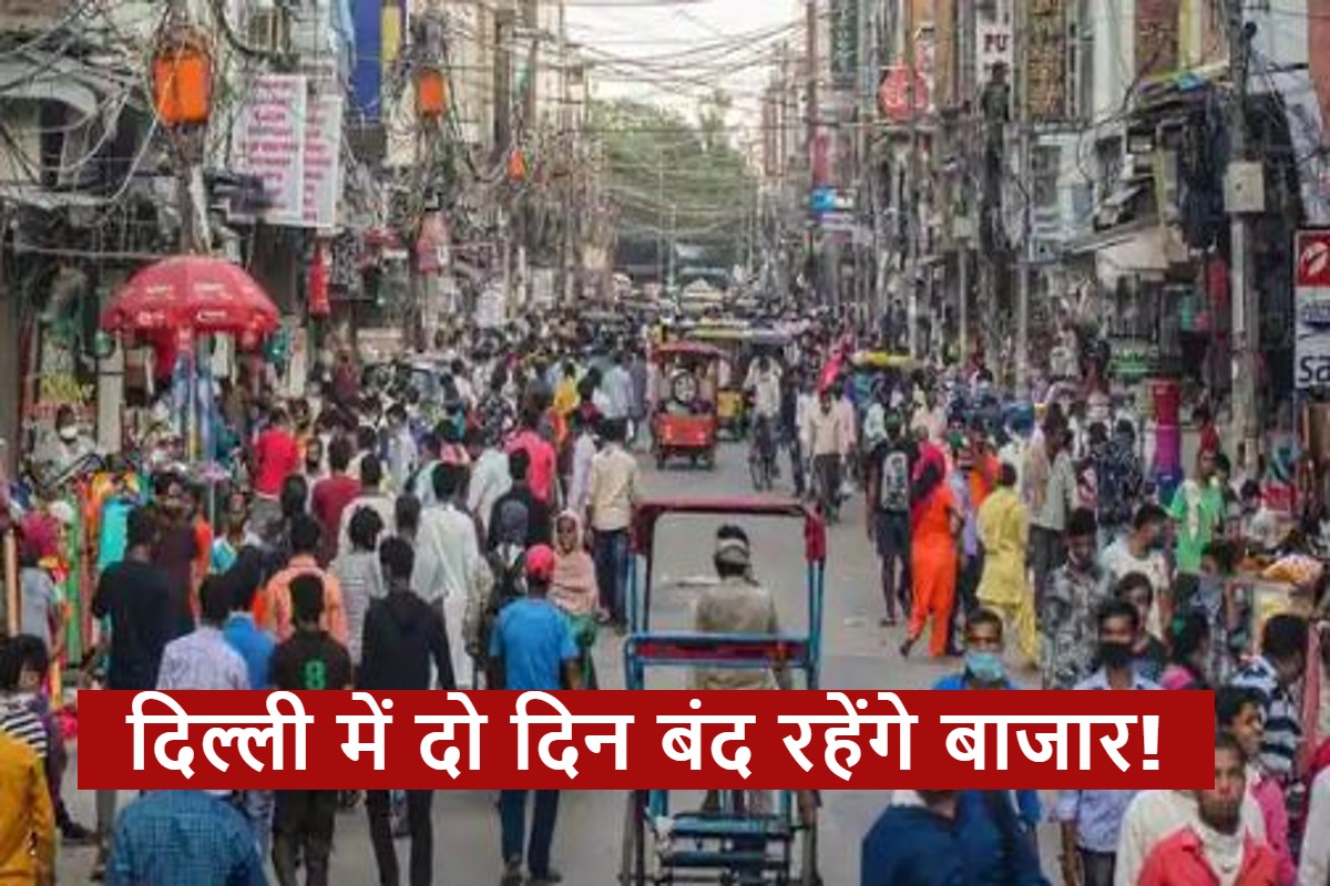 Delhi Wholesale Markets Will Remain Closed On August 11 And 12 Occasion Of Rakshabandhan
