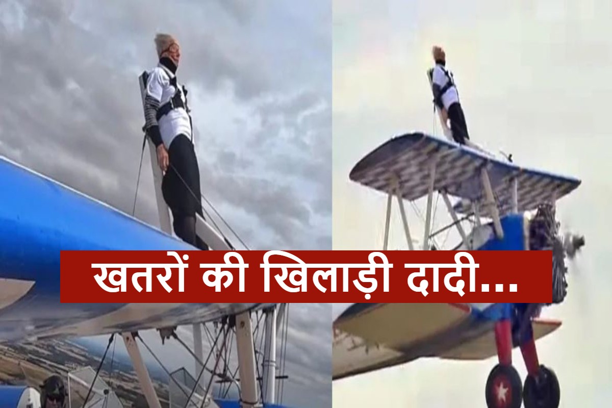 93 Year Old Woman Climbed On The Roof Of Flight Watch Video