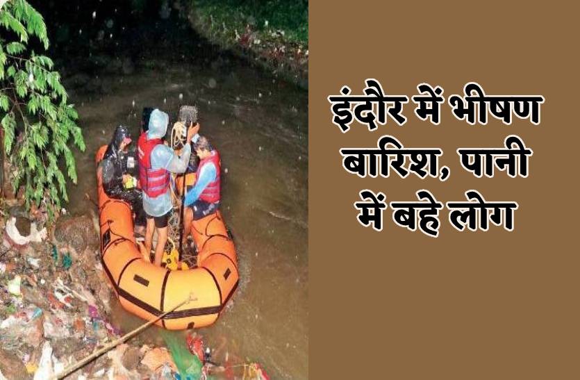 बारिश से मची हाहाकार, पानी में बह गए लोग, नाव लेकर ढूंढा, 36 घंटे बारिश का अलर्ट