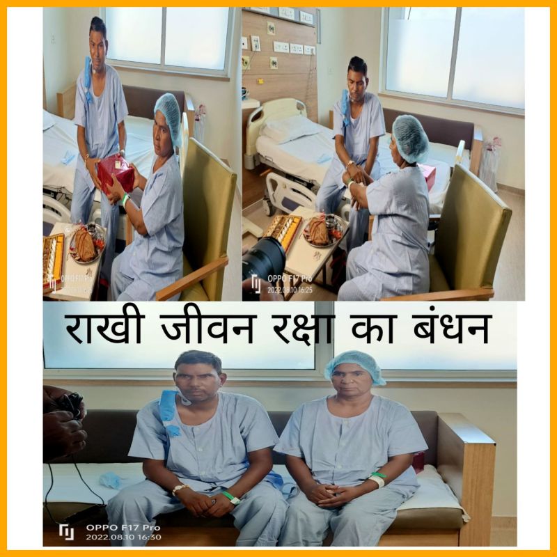 बहन ने किडनी देकर बचा ली भाई की सांसें