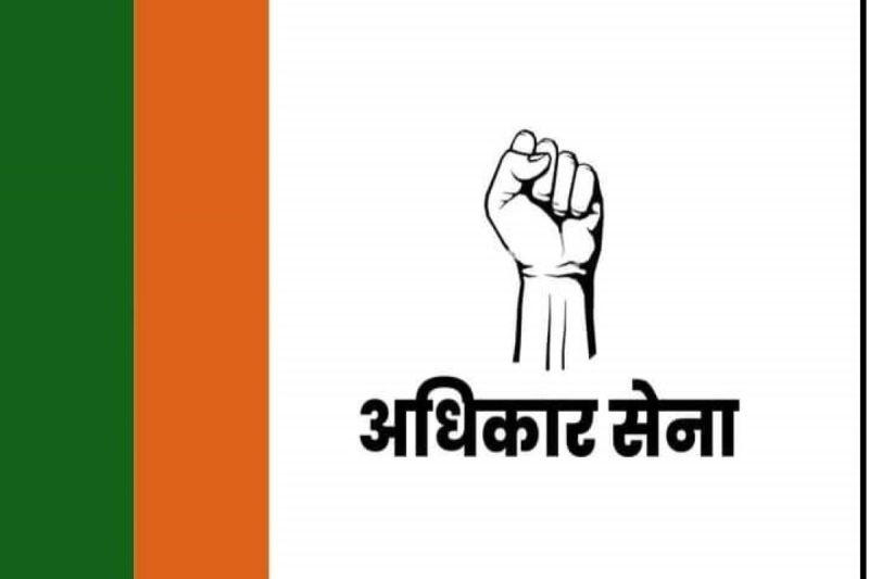 adhikar_sena.jpg