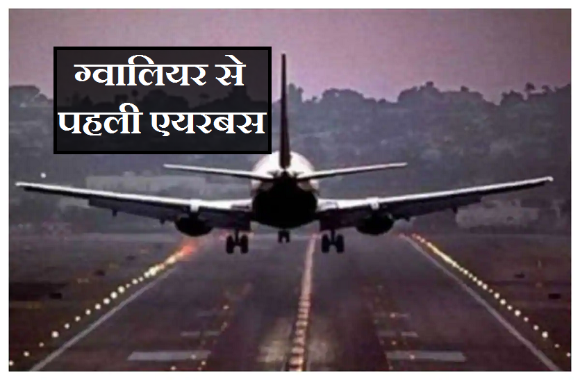 1st_airbus_from_gwalior.png