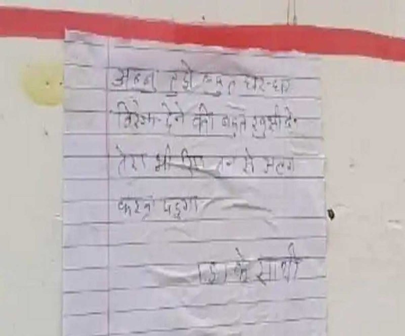 Sar Tan Se Juda Threats : तिरंगा बांटने पर दंपती को सिर तन से जुदा करने की धमकी, आईएसआई के नाम का दीवार में चिपका मिला पत्र
