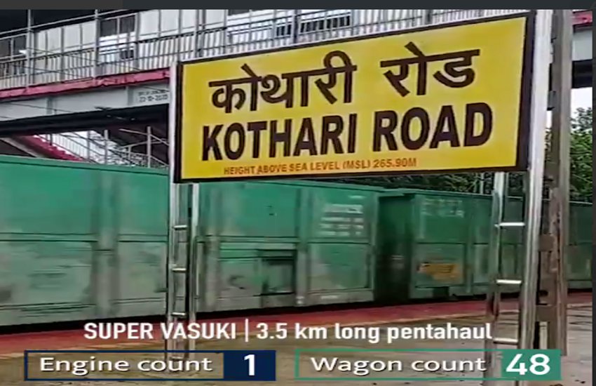 अब रेलवे ने दौड़ाई सुपर वासिकी, 25 हजार 962 टन लेकर पहुंची नागपुर