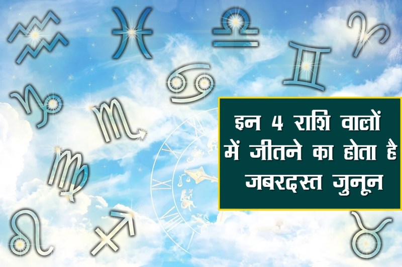 zodiac signs, astrology, mesh rashi, vrish rashi, tula rashi, zodiac sign astrology,