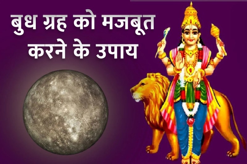 Astrology, budh gochar 2022, budh ke uapy, budh rashi parivartan august 2022, 