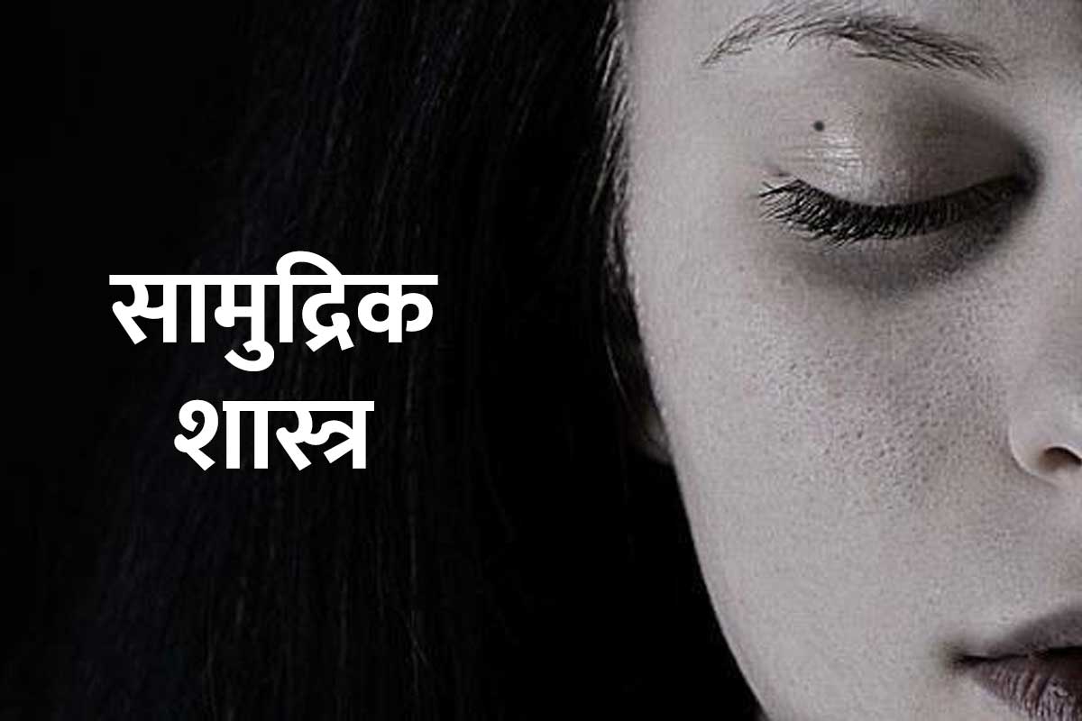 samudrik shastra, eye mole meaning, eye mole astrology, aankh ki palak par til hona, right eye mole meaning, aankh ke pass til hona, baye aankh ke niche til hona, samudrik shastra moles, latest religious news,