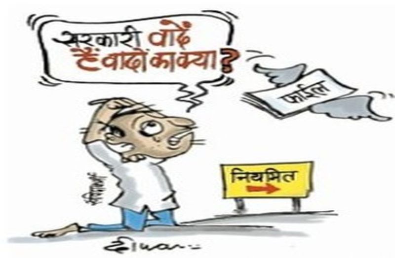 BIG Issue: आठ महीनों से फाइलों में उलझी संविदाकर्मियों के अलग कैडर की घोषणा