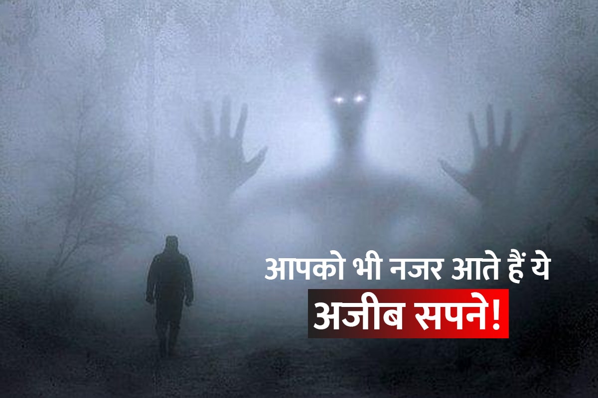 ajib sapno ka matlab, strange dreams meaning, weird dreams meaning, sapne me kali parchai dekhna, sapne mein kali billi dekhna kaisa hota hai, sapne me rengta hua saanp dekhna, swapna shastra,