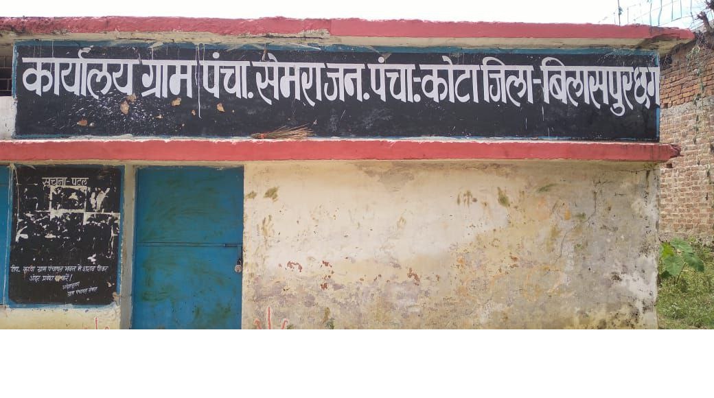 gram panchayat semra