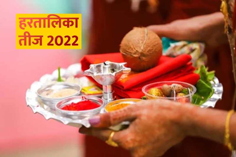 hartalika teej 2022, hartalika teej august mein kab hai, hartalika teej 2022 date, hartalika teej puja samagri, suhaag ka saman list, hartalika teej samagri list,