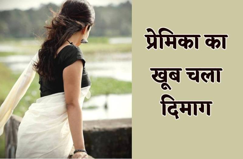 प्रेमिका का खूब चला दिमाग, नदी में ढूंढते रहे लोग, दो बच्चों की मां ने ले लिए सात फेरे