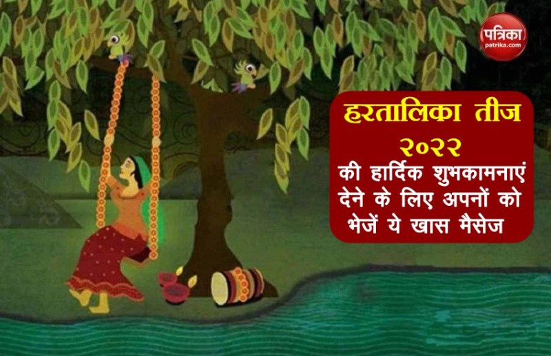 hartalika teej, hartalika teej wishes, hartalika teej 2022 wishes, hartalika teej 2022 status, hartalika teej 2022 message, hartalika teej vrat,
