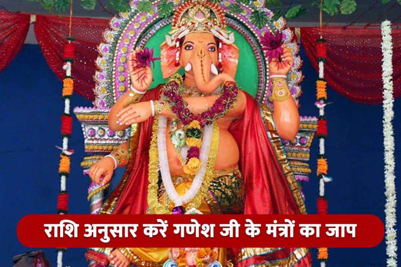 Ganesh chaturthi 2022 date, happy ganesh chaturthi 2022, lord ganesha mantra, bhagwan ganesh ke mantra, ganeshotsav, ganeshotsav 2022, ganesh chaturthi mantra in hindi, गणेश चतुर्थी 2022, गणेश चतुर्थी 2022 की तारीख, गणेशोत्सव, गणेशोत्सव 2022, गणेश चौथ 2022, ganesh chauth 2022,
