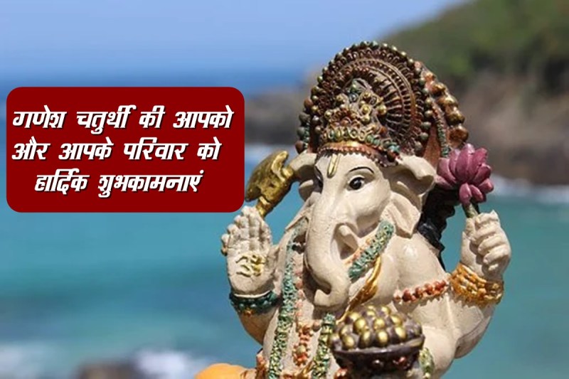 Ganesh Chaturthi 2022, Ganesh chaturthi 2022 wishes, Ganesh chaturthi 2022    date, happy ganesh chaturthi 2022, ganesh staphna 2022,