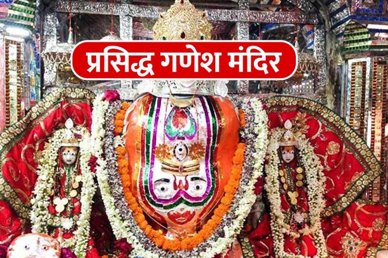 ganeshotsav 2022, ganesh utsav 2022, ganesh ji ke prasidh mandir, famous ganesh temple in india, moti dungri ganesh ji jaipur, ranthambore ganesh temple, shreemant dagdusheth halwai ganpati mandir, siddhivinayak mumbai, lord ganesha famous temples,