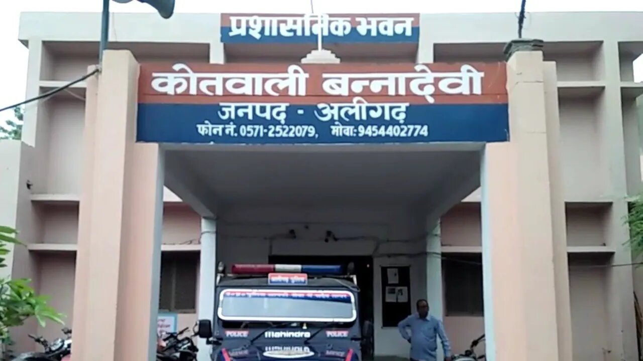 Aligarh Police Station