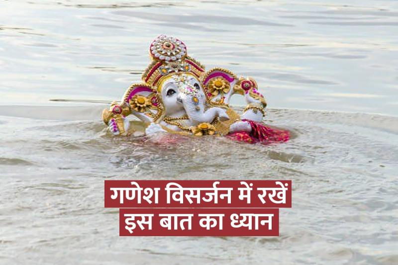 ganesh visarjan 2022, ganpati visarjan 2022, ganpati visarjan 2022 kab hai, ganpati visarjan 2022 date, ganesh ji ka visarjan kaise karen, ganesh visarjan ki vidhi, गणेश विसर्जन 2022, गणपति विसर्जन कब होगा,