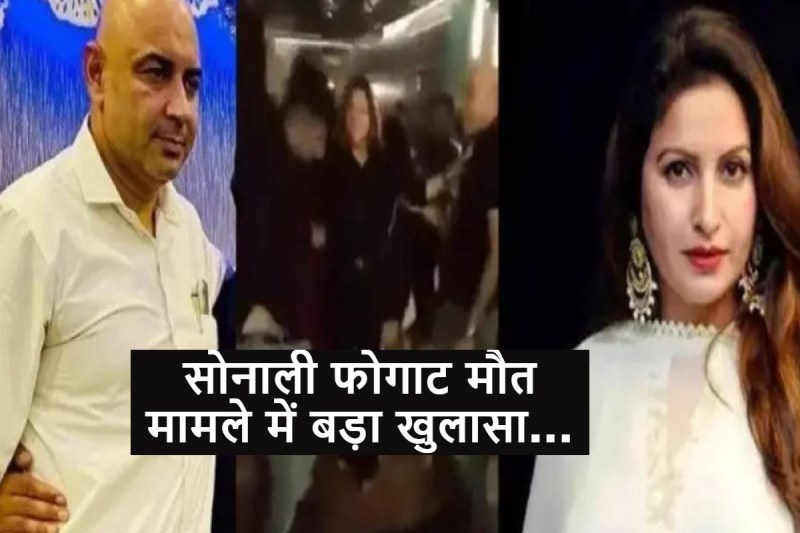 Sonali Phogat Murder Case Goa Police May Visit Sudhir Sangwan House Red Diaries Will Reveals Many Secrets