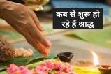 pitru paksha 2022, pitru paksha 2022 kab hai, pitru paksha 2022 dates, pitru paksha 2022 start date, pitru paksha 2022 kab se shuru hai, shradh kab se kab tak hai, pitru paksha me kya nahi karna chahiye, श्राद्ध कब से शुरू है 2022, 