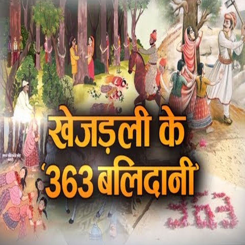 world famous Khejadli स्मारक को लेकर होने जा रहा है यह बदलाव