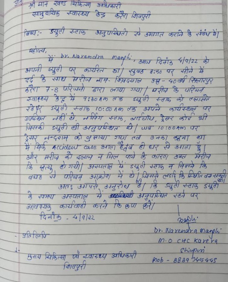 सीने में दर्द से तड़पता रहा मरीज, अस्पताल में नहीं मिला स्टाफ, हो गई मौत