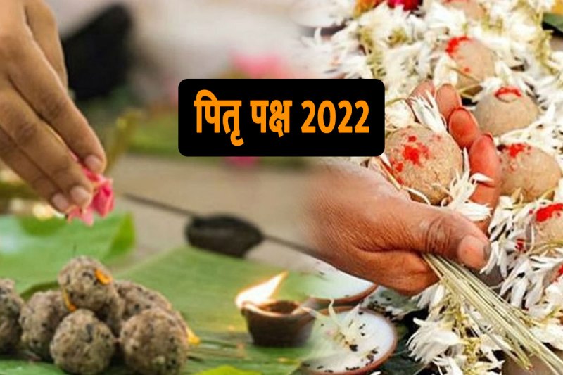 pitru paksha 2022, shradh paksha 2022, pitru paksha 2022 start date and time, pitru paksha 2022 start date and end date, सर्व पितृ अमावस्या 2022, shradh me kya nahi khana chahiye, shradh me kya nahi karna chahiye,