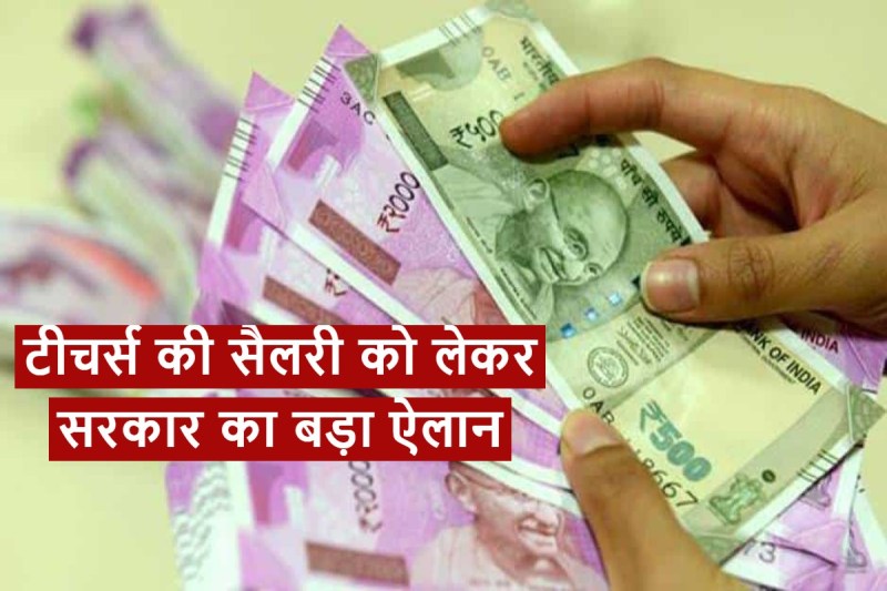 Teachers Day 2022 Punjab CM Bhagwant Mann Announces College Teachers Get Salary With 7th Pay Commission