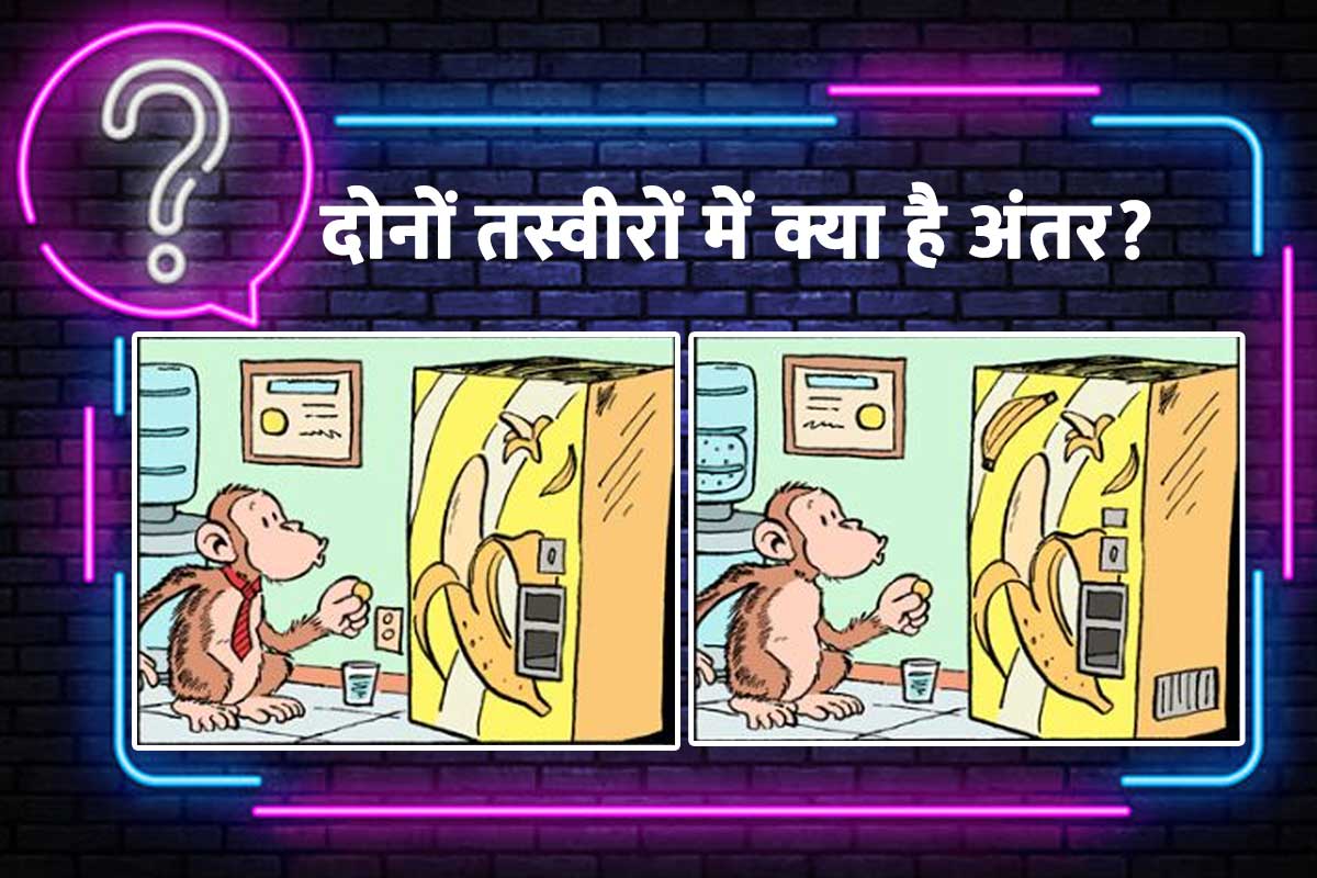 Optical Illusion Can you find all 7 differences Between The Two Pictures