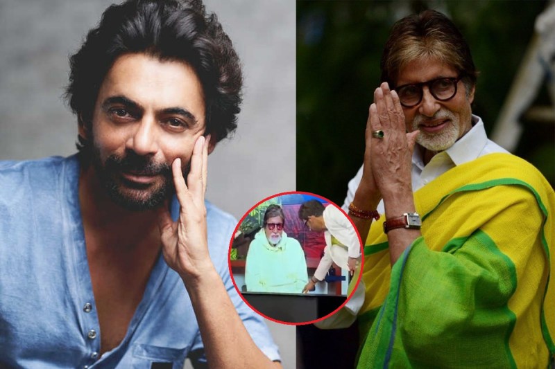 Amitabh Bachchan और Sunil Grover में दिखा पैर छूने का कॉम्पटीशन