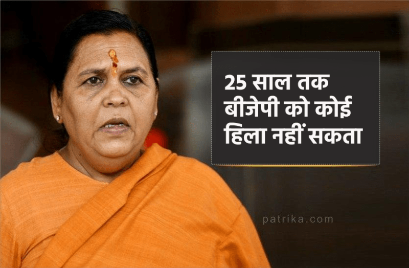 umabharti.png