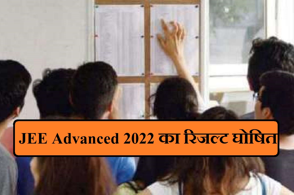 JEE Advanced 2022 result out, Bombay zone's RK Shishir tops, Check Toppers List Here