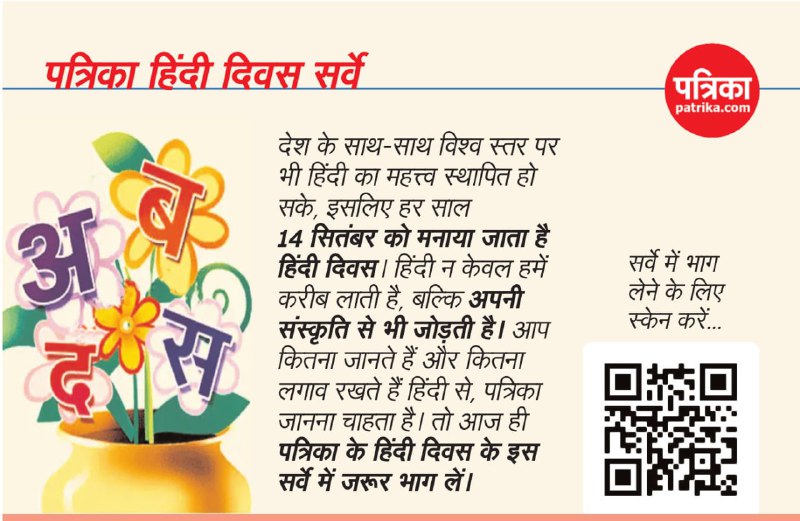 HINDI DIWAS