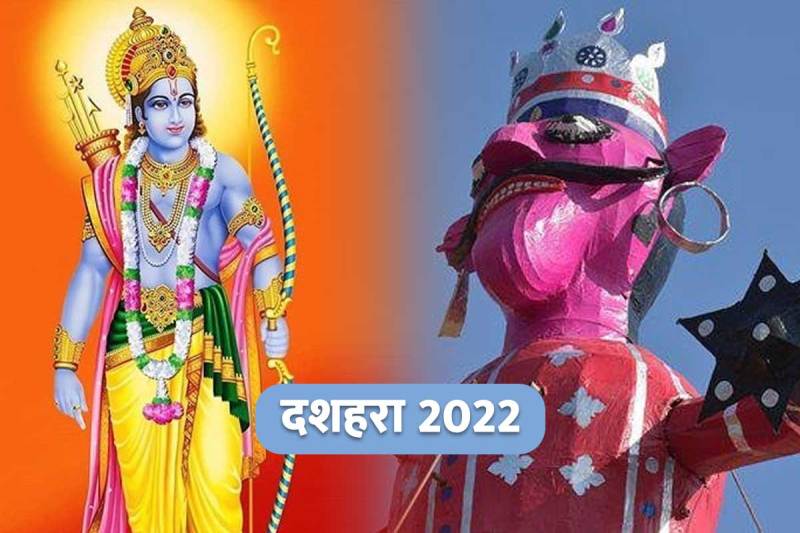dussehra 2022 date, dussehra kab hai, दशहरा 2022 कब है, dussehra kitni tarikh ko hai, vijayadashami 2022, dussehra kyu manaya jata hai, dussehra puja vidhi, dussehra 2022 shubh muhurat,