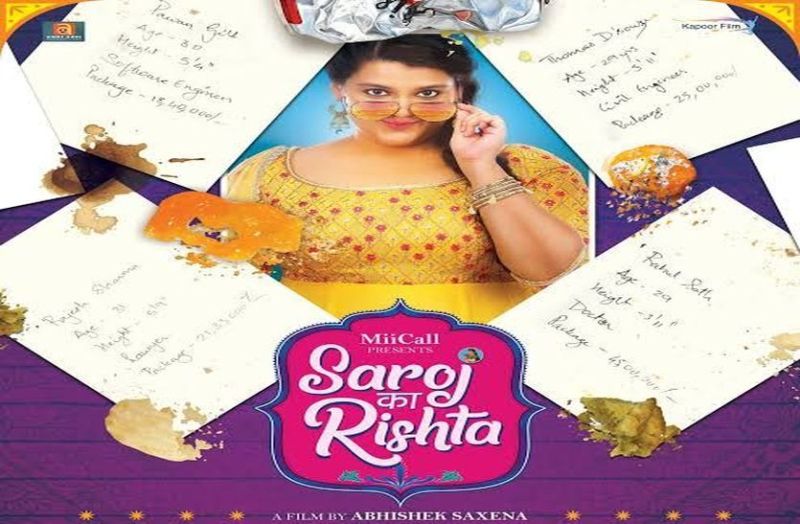 आपके दिल के तारों से जुड़ेगा सरोज का रिश्ता