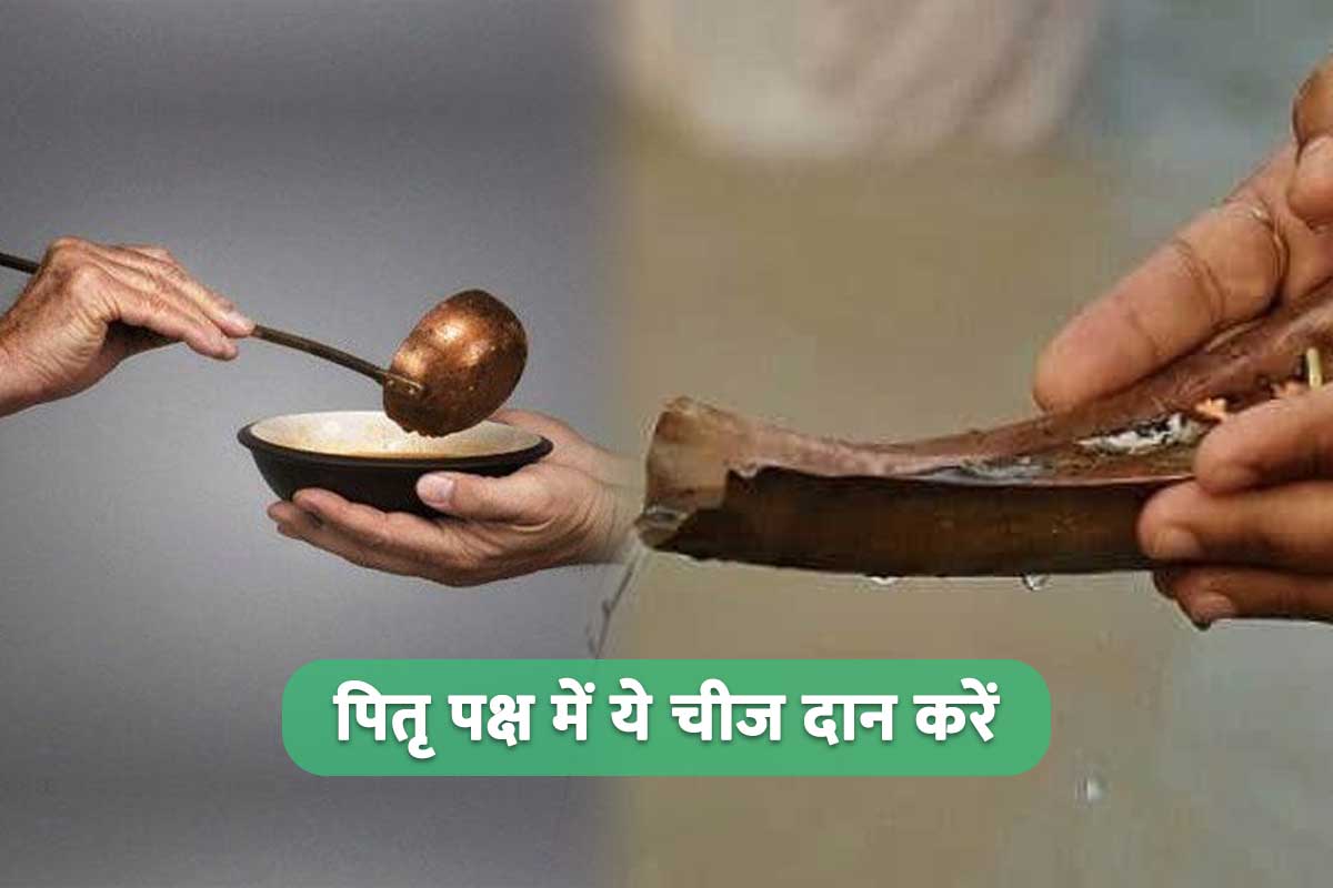 pitru paksha 2022, pitru paksha me kya daan kare, shradh paksha 2022, पितृ पक्ष में क्या दान करें, पितृ पक्ष 2022, पितरों को कैसे खुश करें,