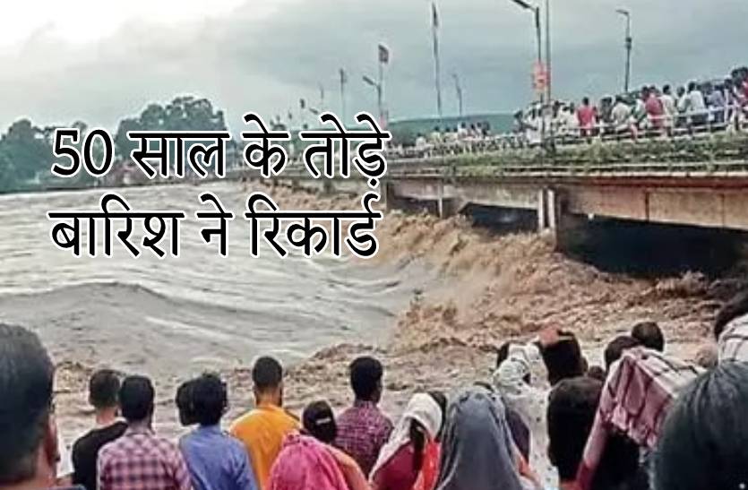 50 साल के तोड़े बारिश ने रिकार्ड, भोपाल में 72, इंदौर में 50 ईंच बारिश