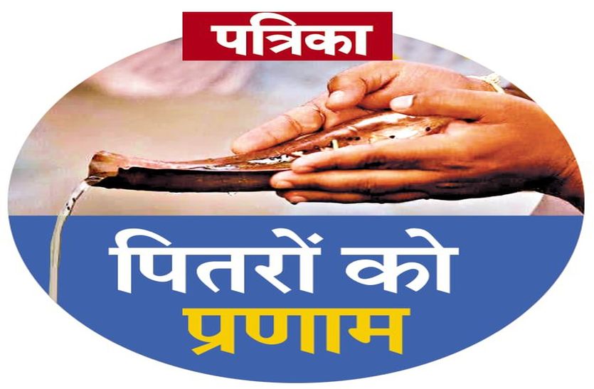 पितृपक्ष में बनता है पितरों की पसंद का भोजन