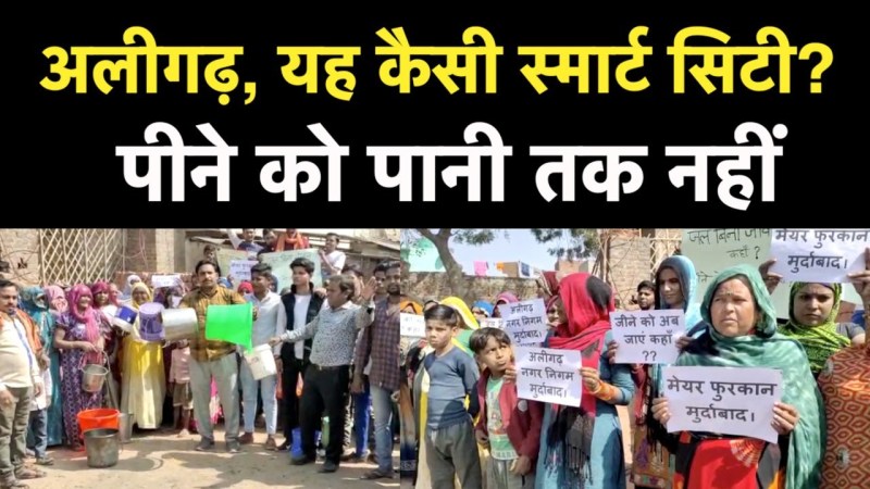 aligarh_smart_city_water_crisis.jpg