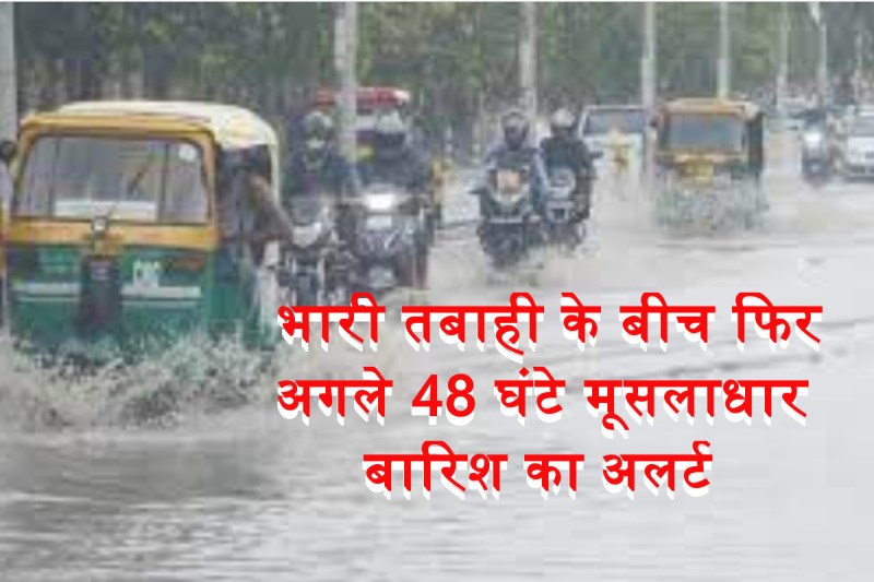 heavy-rain-wreaks-havoc-in-uttar-pradesh-31-deaths-across-the-state-holiday-order-in-schools.jpg