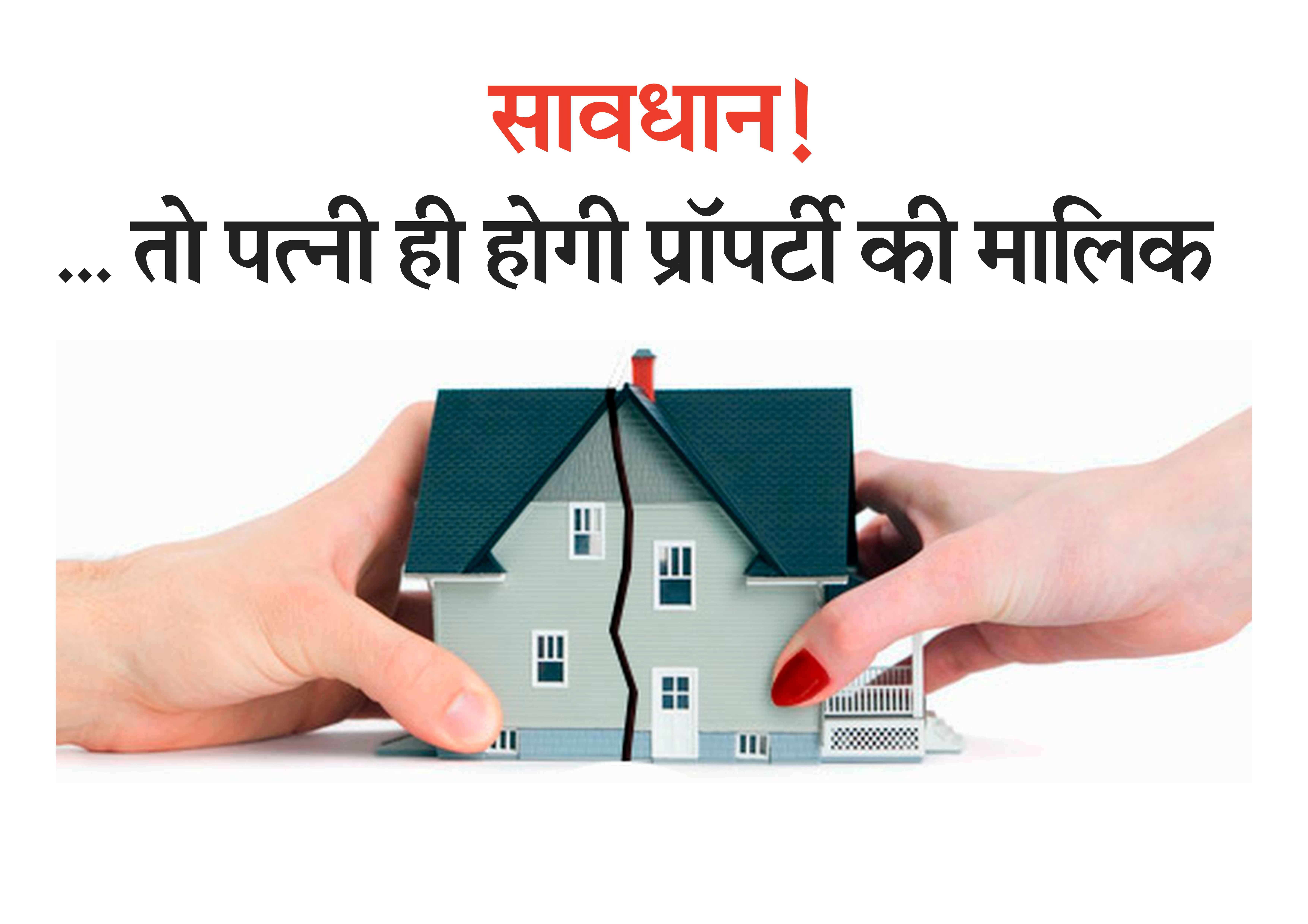 प्रॉपर्टी खरीद रहे हैं तो यह खबर भी जरूर पढ़ लें...