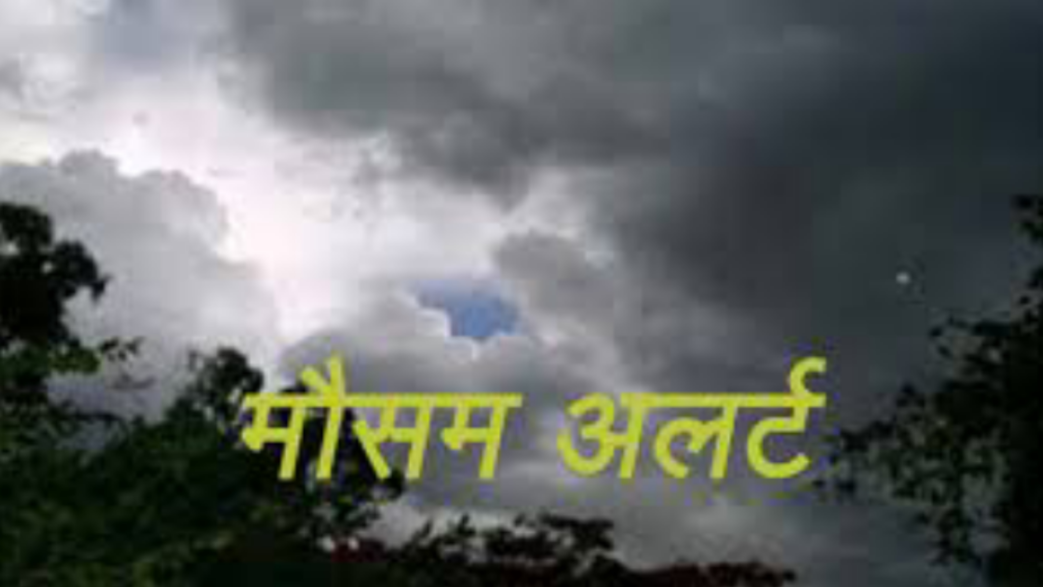 Weather update: आज बारिश वाला मौसम, तापमान में भी आएगी गिरावट, जाने मौसम का हाल