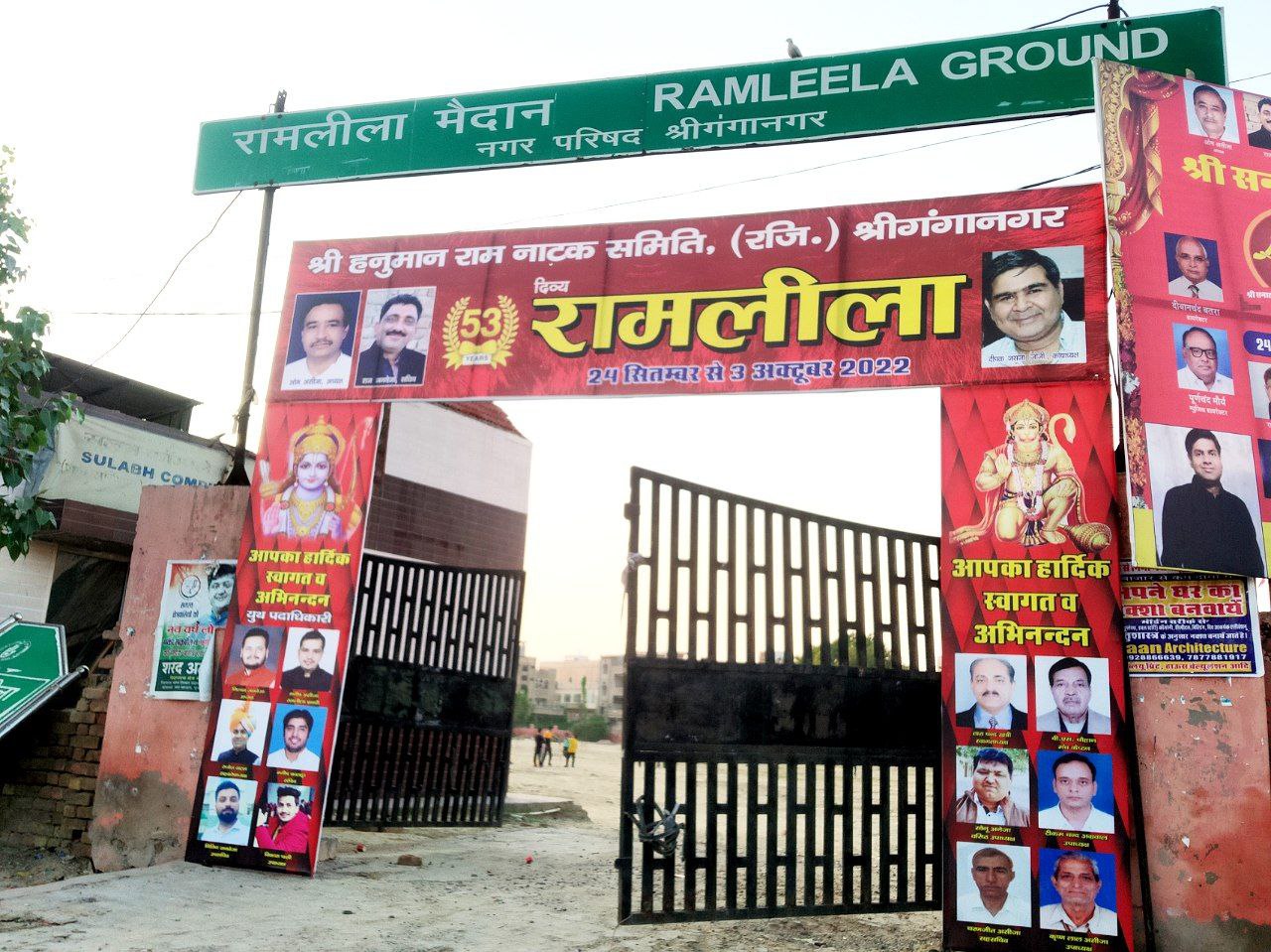 SriGanganagar कोरोनाकाल के बाद फिर से दिखेगा राम का त्याग